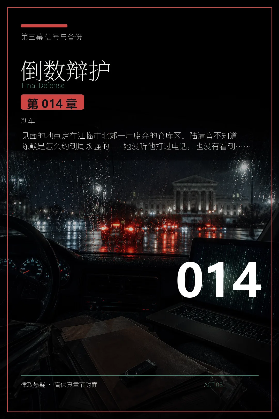 第十四章 刹车